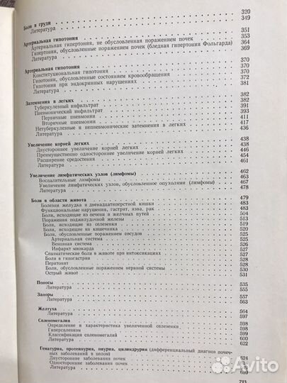 Медицинская литература. Диагностика болезней