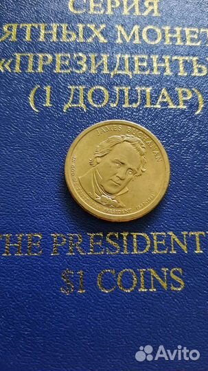 1 доллар Призиденты США