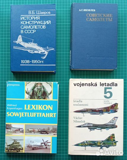 Книги по авиации (редкие)