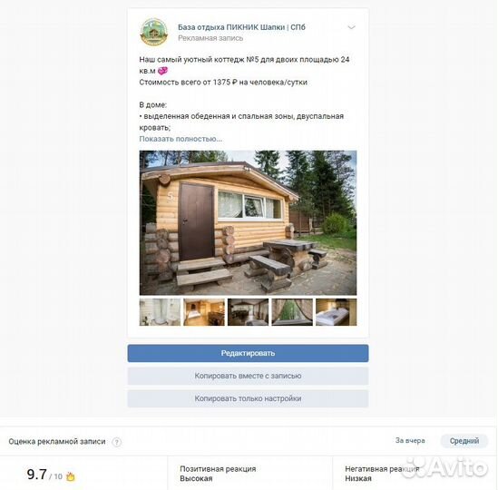Настройка таргетированной рекламы