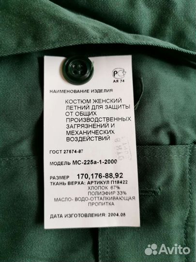 Костюм рабочий летний