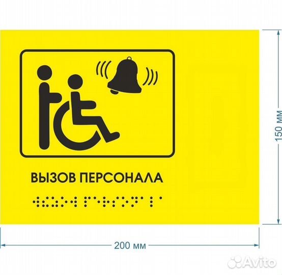 Тактильная табличка 