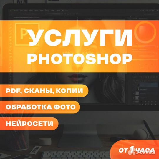 Услуги Photoshop PDF, монтаж Без предоплаты