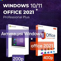 Ключ Активации windows 10,11, Office