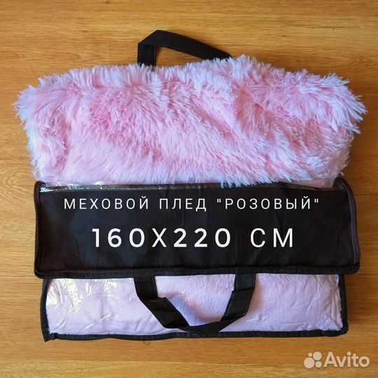 Плед меховой полутороспальный 160х200