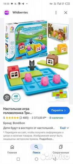 Бондибон три поросëнка головоломка