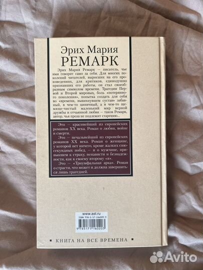 Эрих Мария Ремарк 