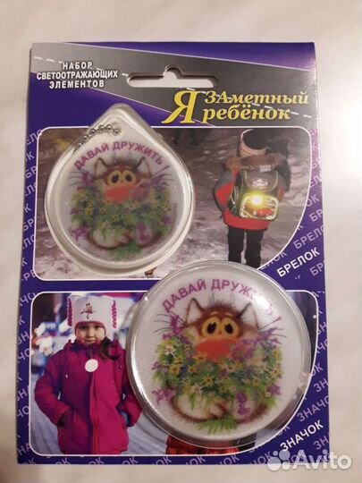 Светоотражатель детский