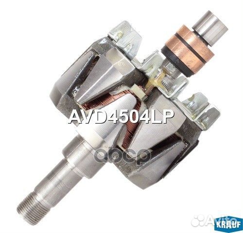 Ротор генератора+обмотка AVD4504LP Krauf