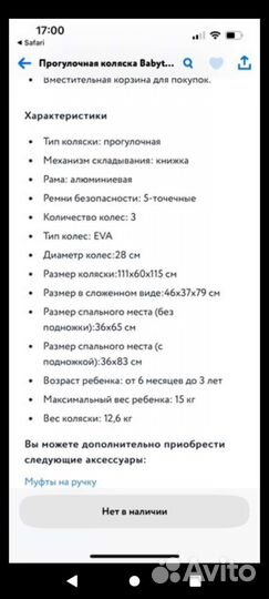 Прогулочная коляска babyton trio