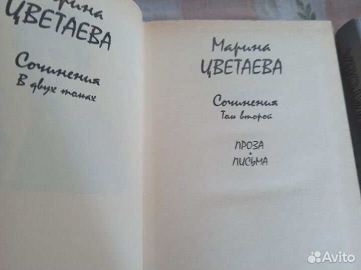 Книги Марина Цветаева и Анна Ахматова