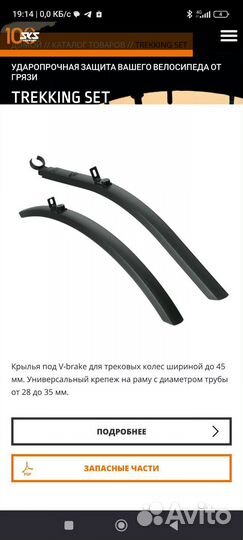 Крылья для велосипеда sks trekking
