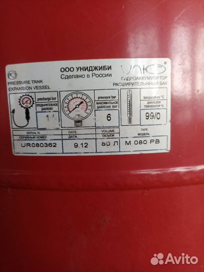 Гидроаккумулятор розширительный бак на 80 дитров