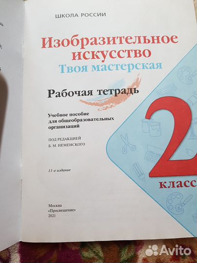 Рабочая тетрадь 2 класс изобразительное искусство