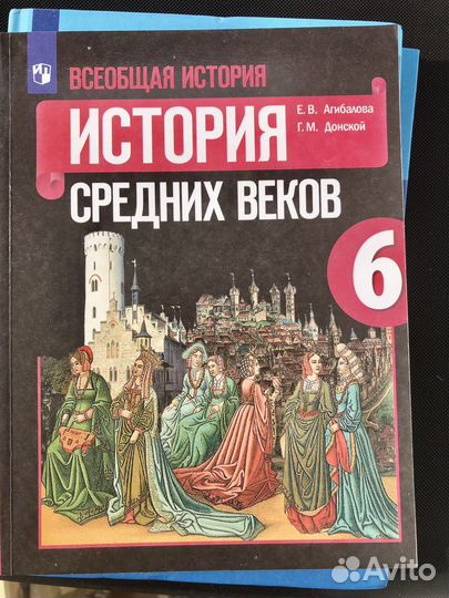 Просвещение. Агибалова. Всеобщая история 6 класс