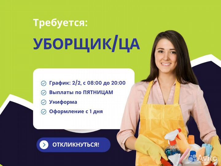 Уборщица/к в магазин, 2/2 (ул.Степана Разина)