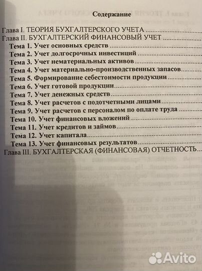 Практикум по бухгалтерскому учету
