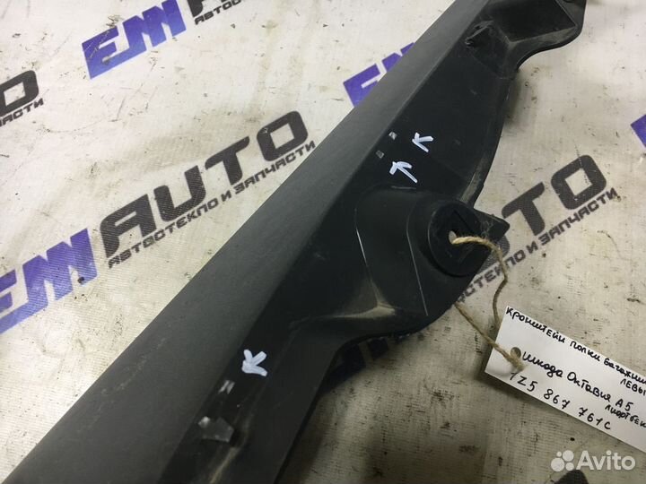 Кронштейн полки багажника левый Шкода Октавия А5