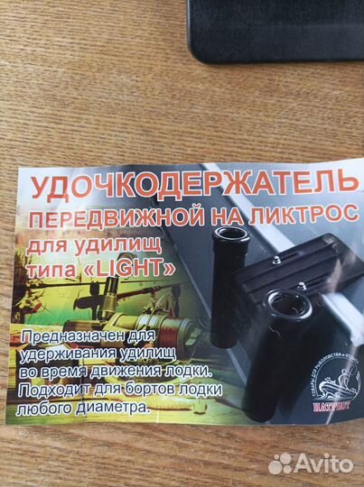 Держатель для удочки в лодку