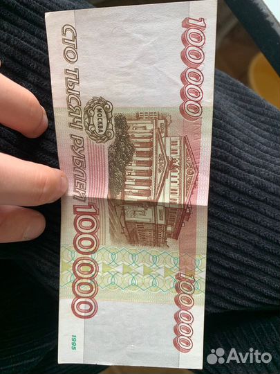 Купюра сто тысяч рублей