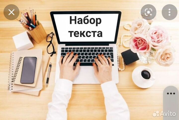 Набор текста любой сложности