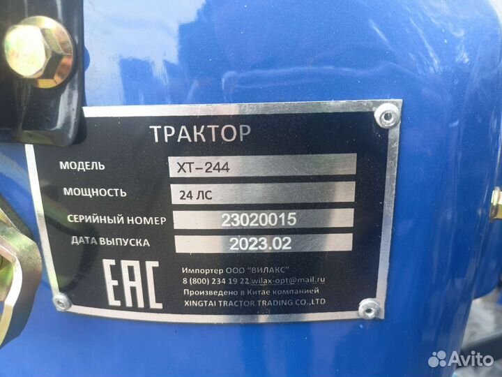 Мини-трактор XINGTAI 244, 2023