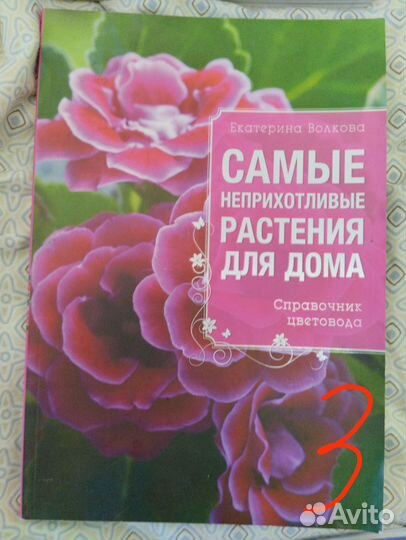 Книги об уходе за растениями