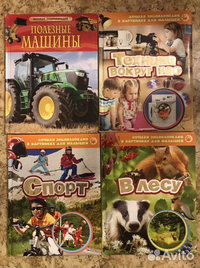 Детские энциклопедии