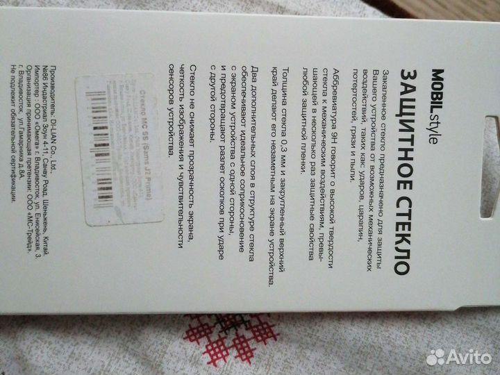 Защитное стекло для samsung galaxy j2 Prime