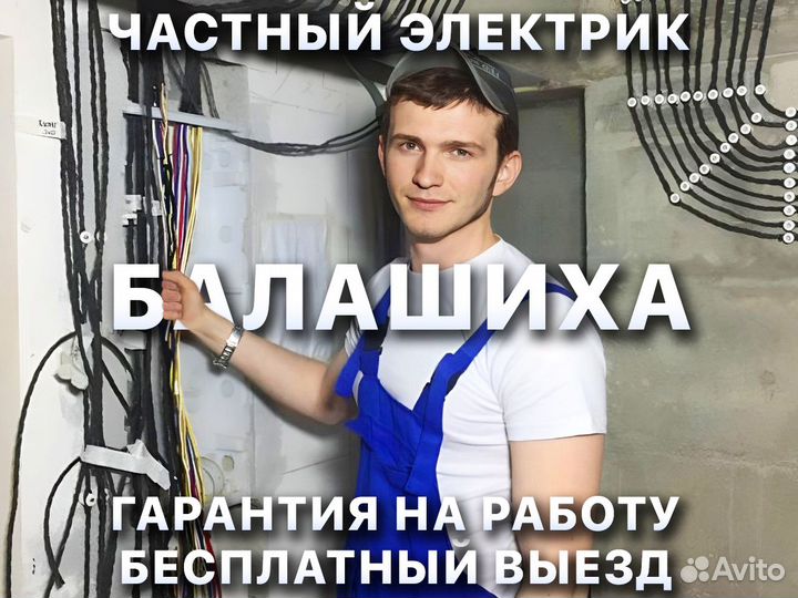 Частный Электрик Выезд на дом