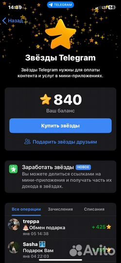 Звезды в телеграмм