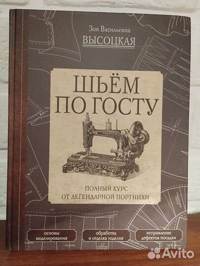 Шьём по госту/бронь