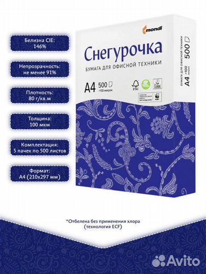 Бумага a4 снегурочка