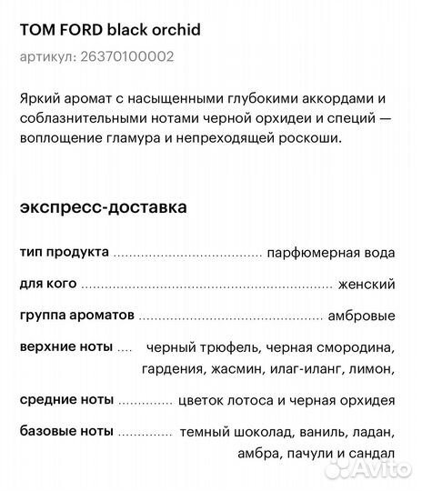 Парфюмерная вода женская TOM ford black orchid