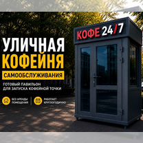 Уличная кофейня самообслуживания, Сочи