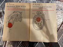 Купер Физика для всех 2 тома 1973/1974