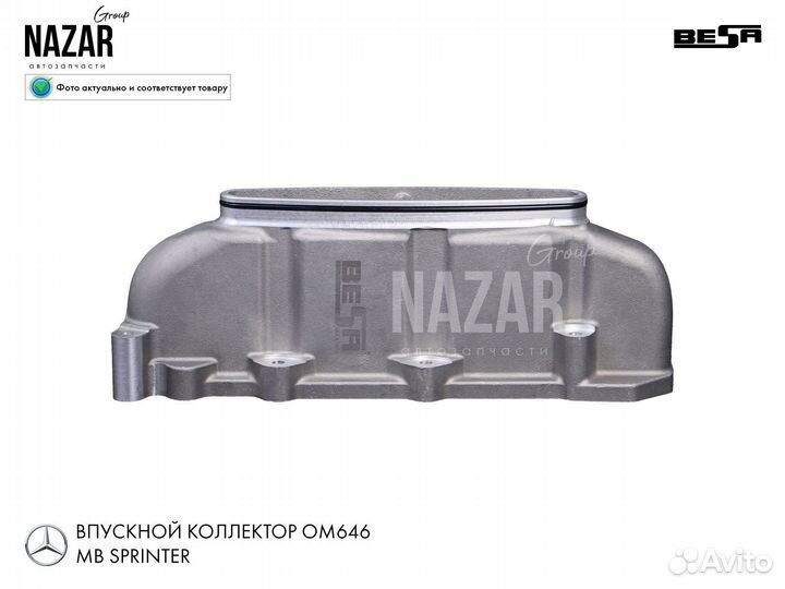 Впускной коллектор Mercedes Sprinter