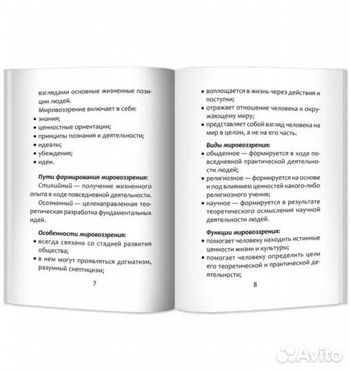 Обществознание справочник для подготовки к ЕГЭ