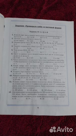 Математика 6 класс