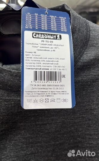 Термобелье следопыт до -40 грд