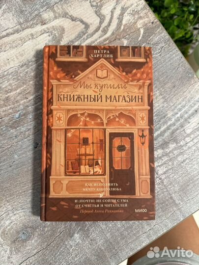 Мы купили книжный магазин