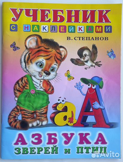 Учебник с наклейками