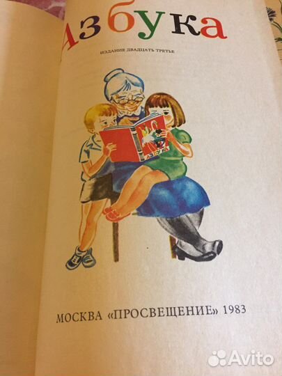 Азбука СССР новая книжка