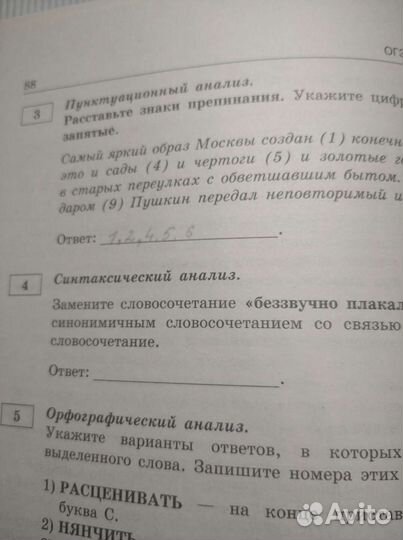 Типовые экзаменационные варианты по русскому языку