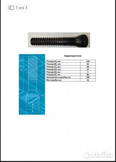 Бильный палец STD