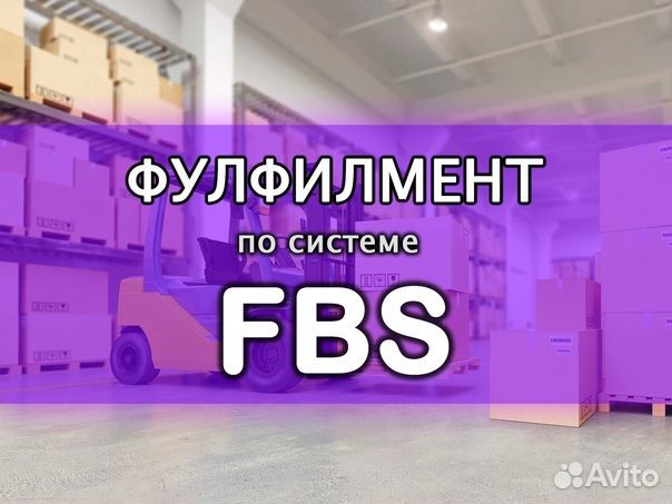 Доставка на маркетплейсы,этикетка вб, фулфилмент