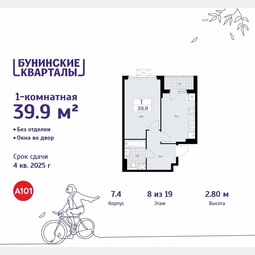 1-к. квартира, 39,9 м², 8/19 эт.