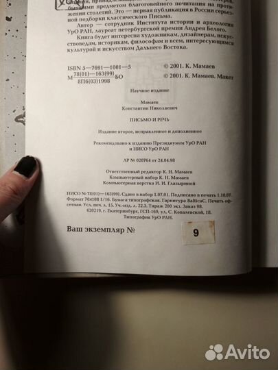 Книга Письмо и речь Китая и Японии, очень редкая