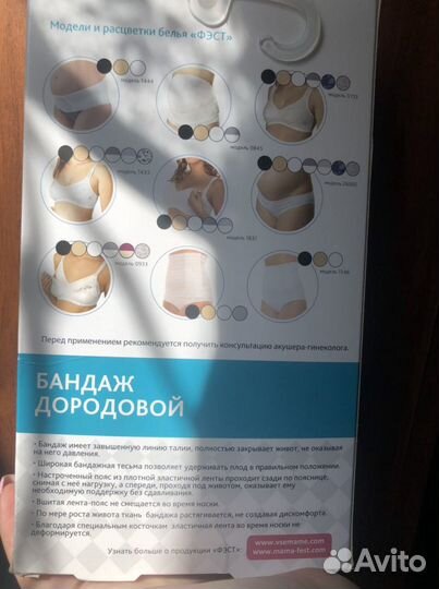 Бандаж дородовой