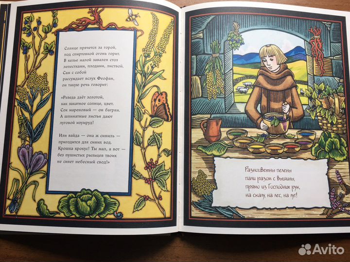 Как Феофан изобрел цветные чернила